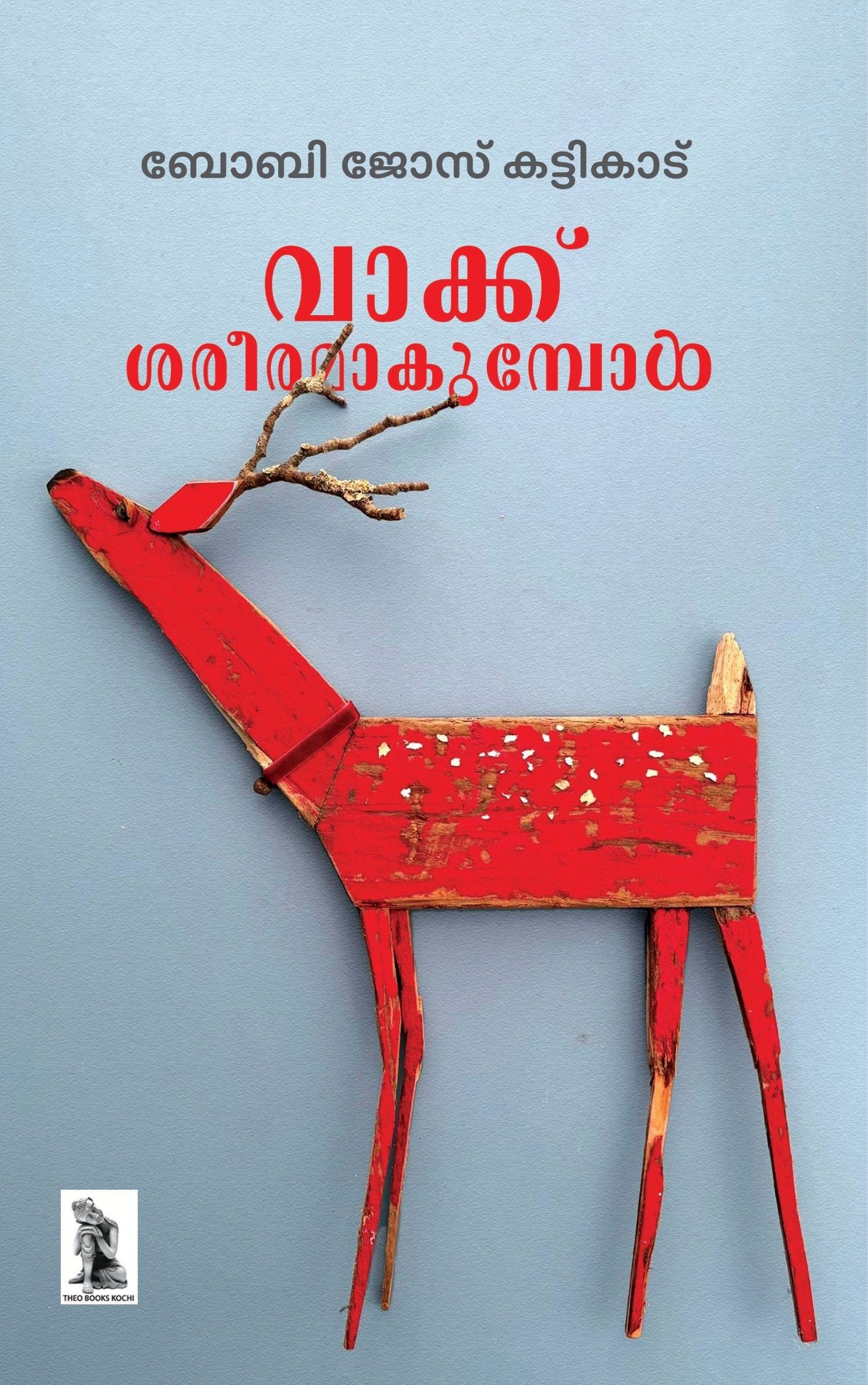 Theo Books Kochi